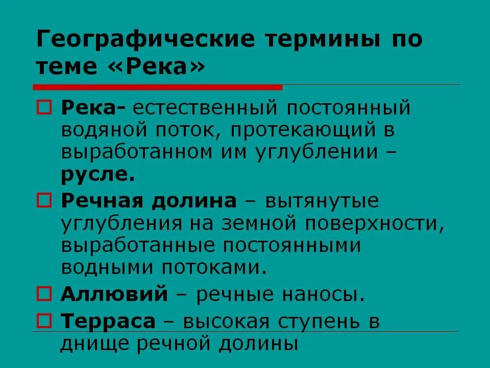 Определения по теме реки