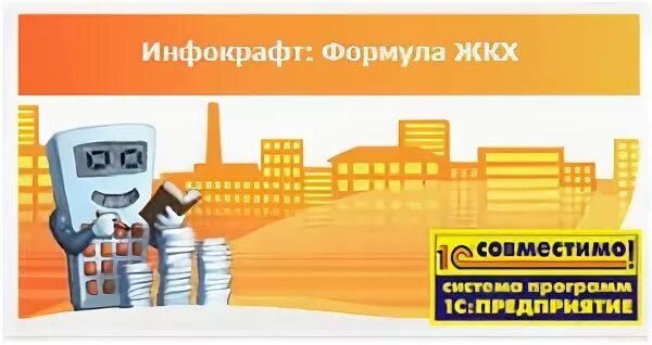 1с управляющая компания