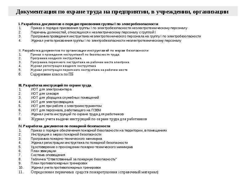 Программа проведения инструктажа. Пример программы инструктажа на рабочем месте по охране труда. программа первичного инструктажа по охране труда. программа первичного инструктажа образец. программа проведения инструктажа по охране труда на рабочем месте.