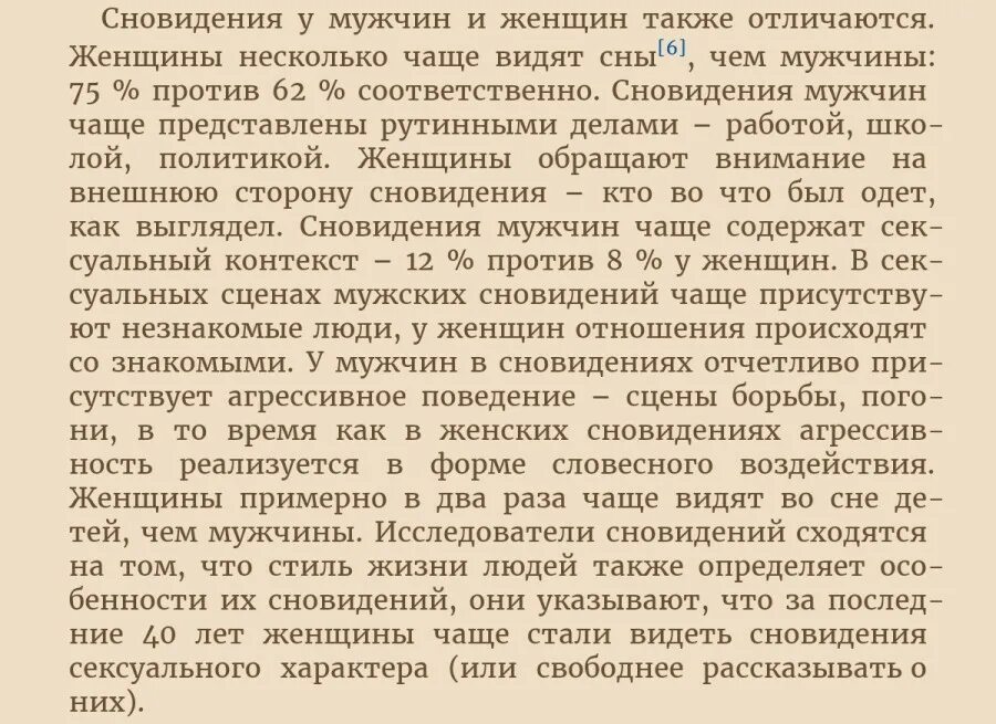 Как отличить сон. Сны и сновидения в чем разница. Отличие сна от сновидения. Чем отличается сон от сновидения. Отличия снов женщин и мужчин.