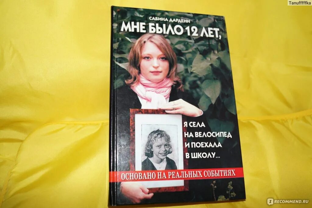Рассказ мне двенадцать лет. Рассказ мне двенадцать лет