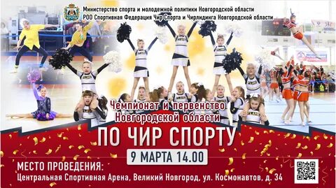 Программа чир спорта