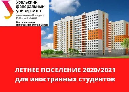 Адреса общежитий урфу