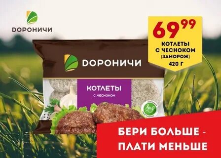 Котлеты дороничи