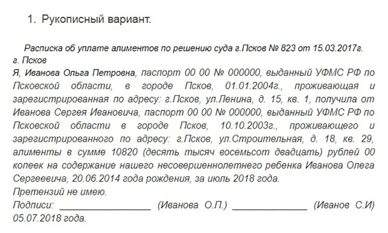 Расписка о получении алиментов образец. Расписка. Расписка образец. Заявление расписка образец. Денежная расписка.