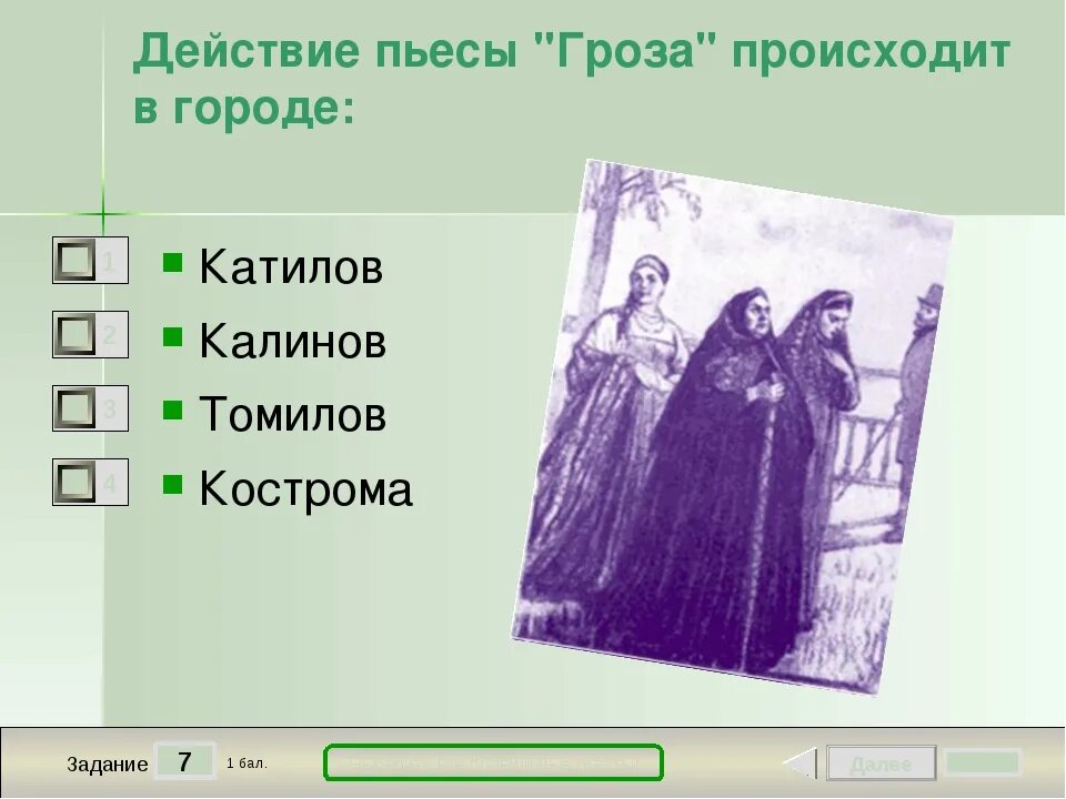 Городе действие пьесы "гроза". Где происходит действие пьесы гроза. В каком городе происходит действие драмы «гроза»?. Пьеса гроза 4 действие.