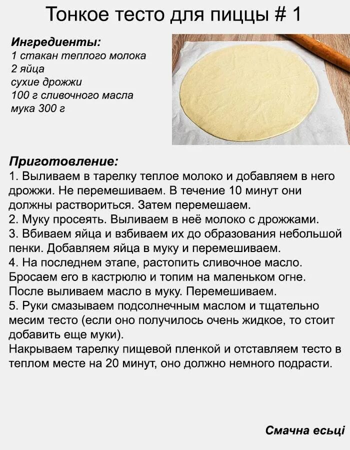 Домашнее дрожжевое тесто рецепт. Тесто для пиццы. рецепт приготовления теста для пиццы. рецепт теста для пиццы. тесто на пиццу легко и просто.