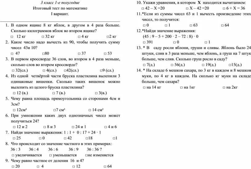 Итоговая контрольная работа 4 класс афанасьева. Зачет по математике 5 класс 1 полугодие. Контрольная работа по математике 3 класс 1 полугодие. Итоговый тест по математике за 1 полугодие 8 класс 1 вариант. Итоговый тест по математике 5 класс с ответами.