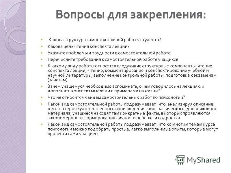 Формы и виды самостоятельной работы. Структура самостоятельной деятельности. Структура самостоятельной работы. Структура самостоятельной работы студентов. Аудиторная самостоятельная работа студентов.