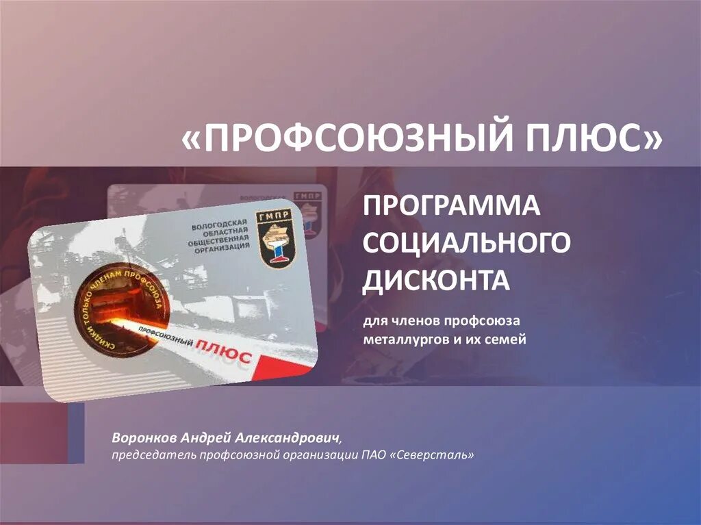 Велопробег прокуратура. Профсоюзная карта северсталь. Церемония награждения победителей на спартакиаде. Профсоюз северсталь. Профсоюз северсталь.