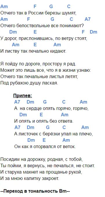 Аккорды песни на гитаре жить. Аккорды. Любэ березы аккорды. Аккорды песен. Аккорды песен для гитары.