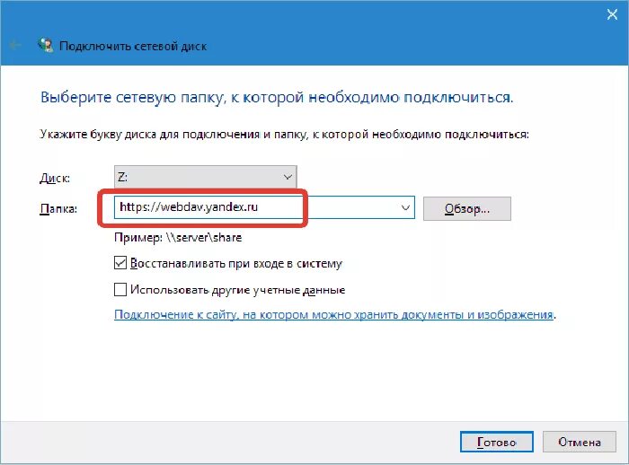 Как подключить сетевую папку. Как подключить компьютер к сетевой папке. Как подключить сетевой диск. Как подключиться к сетевому диску. Как подключить сайт через