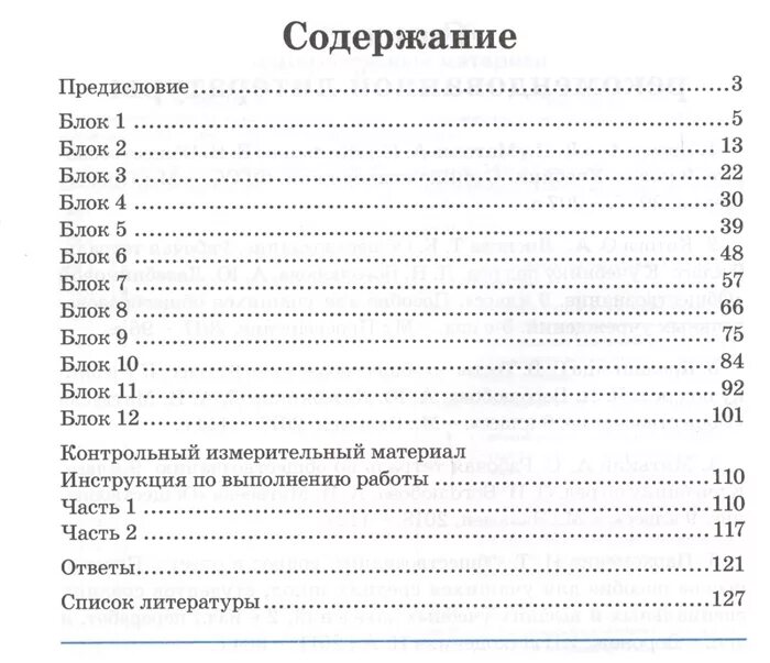 Тест 9 по обществознанию образование. Обществознание 9 класс проверочные работы. Оглавление книг по обществознанию. Обществознание проверочные работы 9 класс Алексеева д в. Право 9 класс Обществознание контрольная.