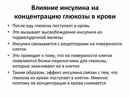 Как нормализовать инсулин