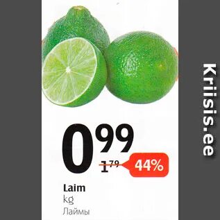 Лайм дисконт
