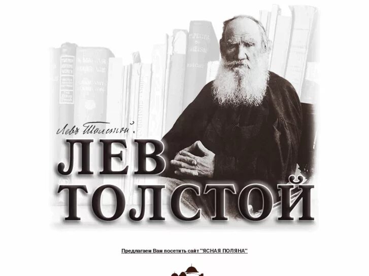 Льва толстого озон. Лев толстой. Л Н толстой портрет с годами жизни. Лев Николаевич толстой надпись. Лев толстой портрет писателя.