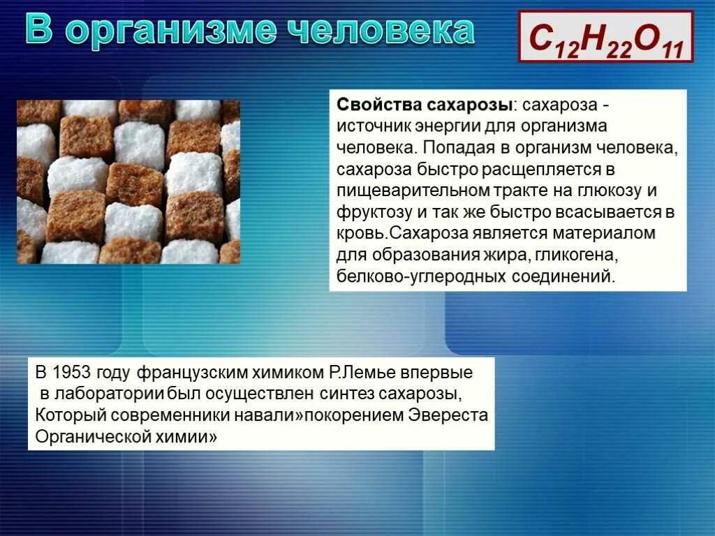 Сахароза вред. Значение сахарозы. Сахароза вред. Сахароза вред. Разница сахара и фруктозы.