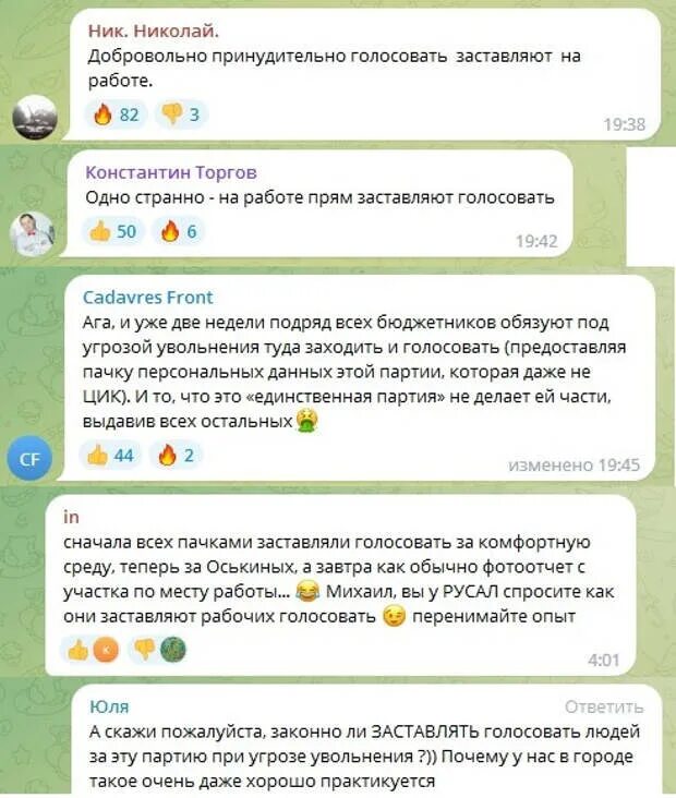 Заставляют голосовать. На работе заставляют голосовать. Принуждают к голосованию. На работе заставляют голосовать электронно. Почему бюджетников заставляют голосовать