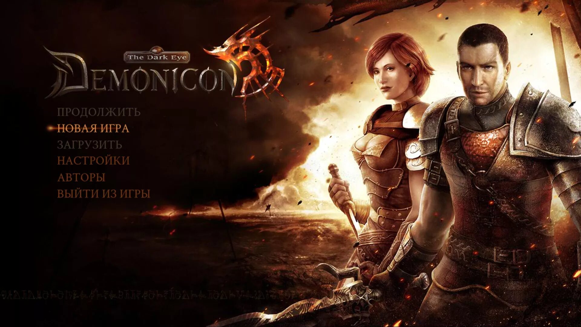 Дракенсанг дарк ай. Дарк ай. The dark eye demonicon. The dark eye drakensang фигурки. The dark eye demonicon игра.