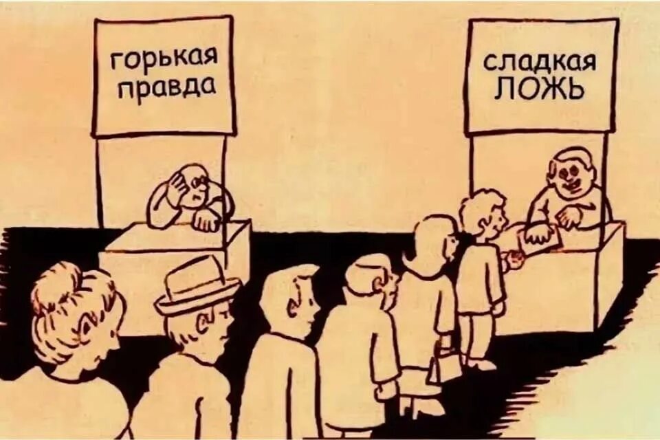 Горькая правда лучше лжи. Лучше горькая правда чем сладкая ложь. Лучше сладкая ложь чем горькая. Лучше горькая правда чем сладкая ложь. Поговорка лучше горькая правда чем сладкая ложь.