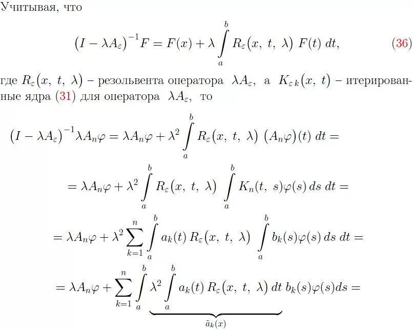 Интегральный оператор