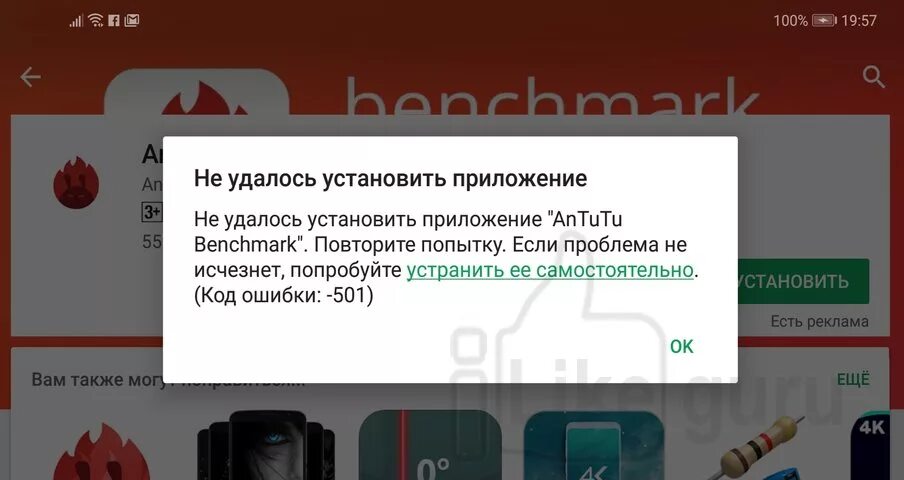 Ошибка 501. Не удалось установить приложение. Ошибка d501 чигап. Ошибка 501 при установке.