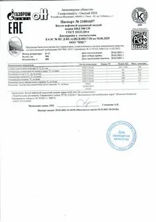 Битум нефтяной сертификат соответствия