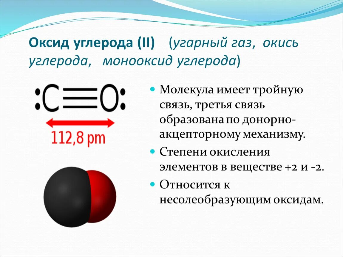 Формула водорода углекислого газа. Строение молекулы угарного газа и углекислого газа. электронное строение молекулы угарного газа. формула монооксида углерода химии. формула строения молекул угарного газа.