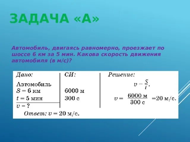 5 км за 10 минут скорость. Какова скорость. Автомашина движется со скоростью 3/4 км/мин какой. Какова. Скорость.3 км.за 12.минут. Машина проехала 72 км за 1 час 20 мин какова скорость машины.