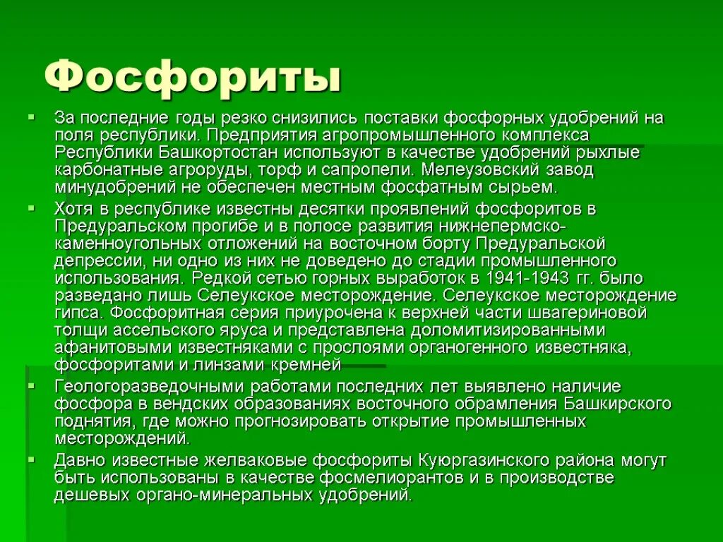 Богатства башкирии. Природные ресурсы Башкирии. Природные богатства Республики Башкортостан. Природные ископаемые Башкортостана. Сообщение о полезные ископаемые Башкортостана.