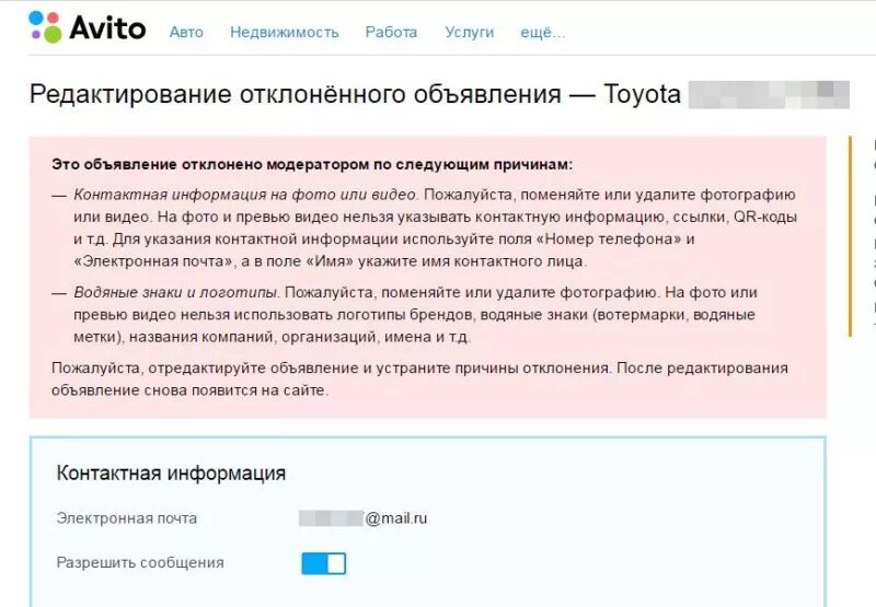 Почему объявления на авито на проверке