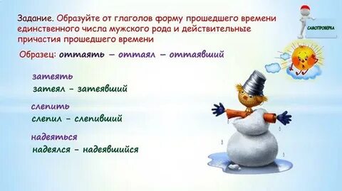 Затеявший какое время