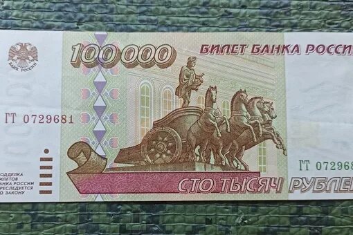 900 Рублей одной купюрой. Банкнота 900 рублей. 900 Рублей одной бумажкой. Бумажка 100000 рублей.