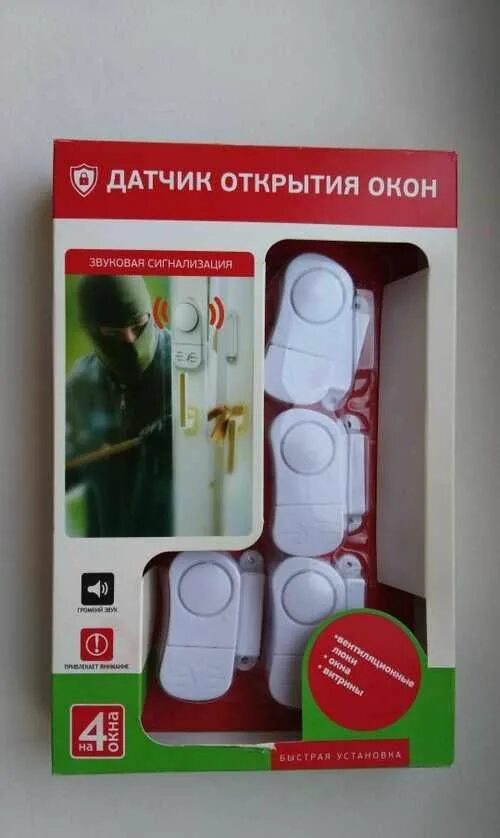 Сигнализация открытой двери. Сигнализатор открытия окон и дверей. сигнализация на окна. сигнализация на окна и двери. открытые окна сигнализация.