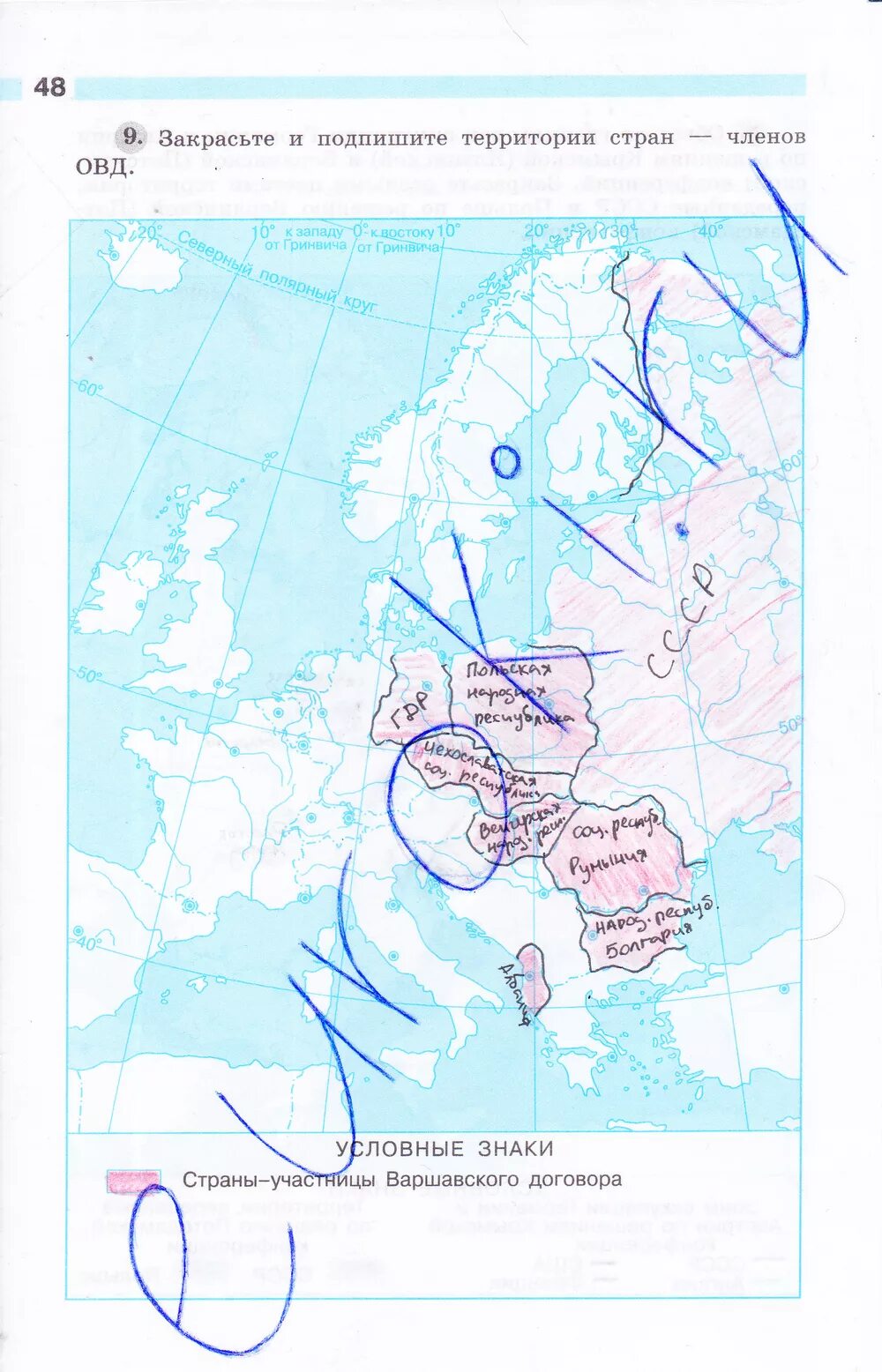 История контурные карты 5 класс стр 9. Закрасьте и подпишите территории стран ОВД. Закрасьте и подпишите территории стран членов ОВД. Закрасьте и подпишите территории стран членов ОВД карта.