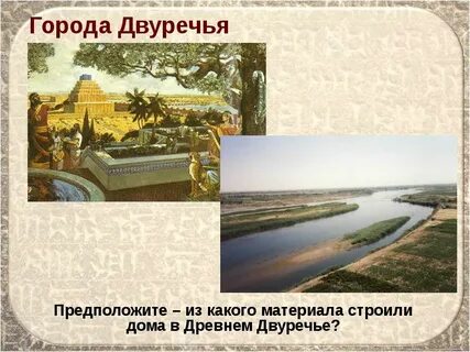Самые крупные города древнего двуречья