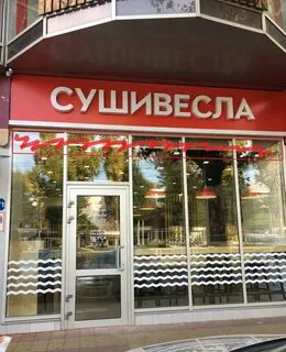 Суши весла краснодар
