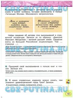 Прочитай высказывание великого
