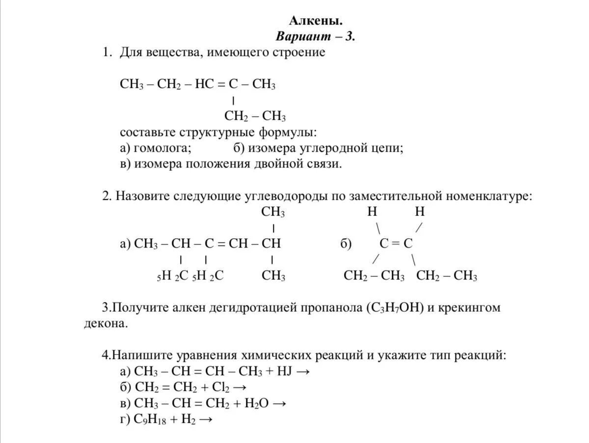 Найдите алкен. Для вещества имеющего строение ch3 c-ch3-ch3 составьте формулы. Формулы изомеров ch3-ch3. Ch-c-ch2-ch3 формула гомолога. Для вещества имеющего строение ch2 c ch3 ch3 составьте формулы изомера.