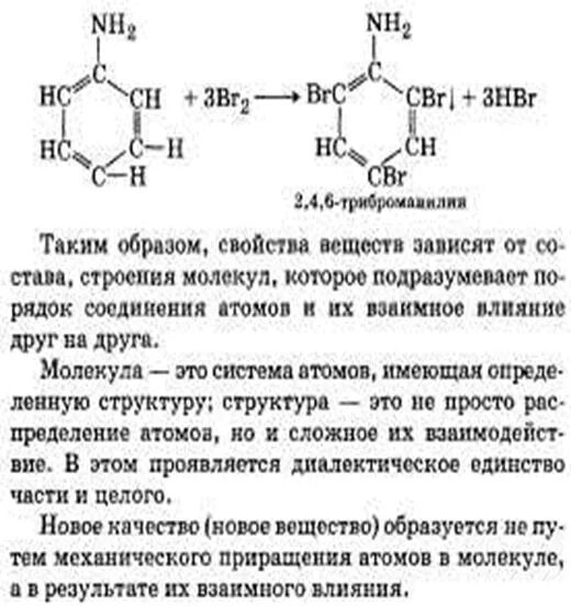 Взаимное влияние атомов в молекуле фенола. Взаимное влияние атомов в молекулах органических веществ на примере. теория взаимного влияния атомов в молекуле. взаимное влияние атомов в молекуле фенола и спиртов.