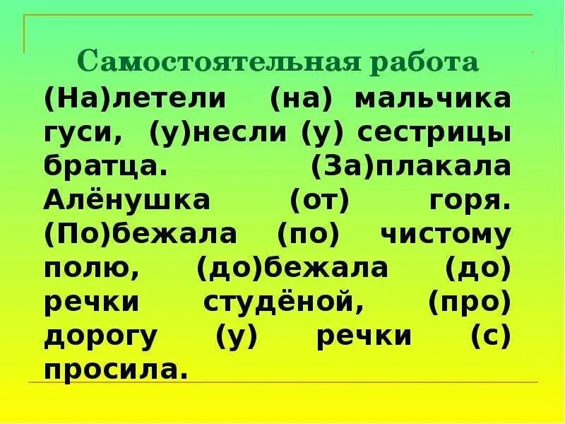 Правописание приставок и предлогов задания. Предлоги и приставки упражнения. Предлоги и приставки 3 класс карточки с заданиями. Предлоги и приставки 3 класс упражнения. Слова с пятью приставками