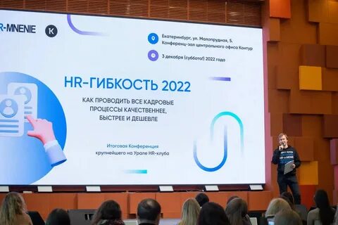 Hr конференции 2025