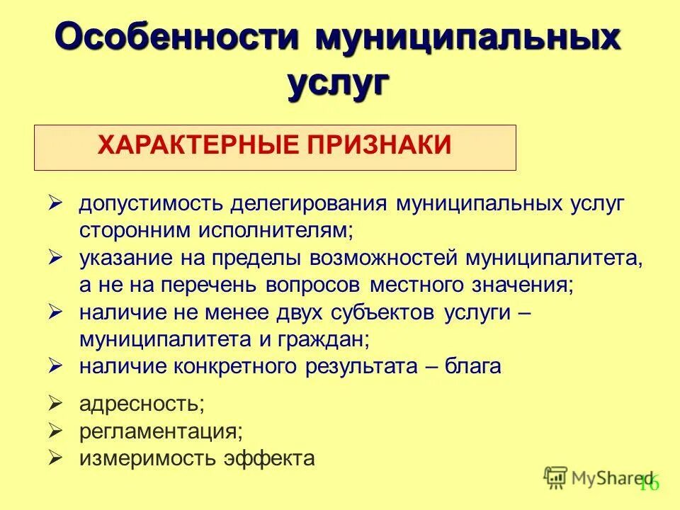 Особенности муниципального района