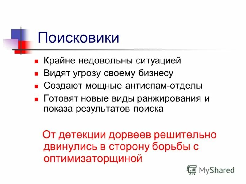 воспринимаемая угроза