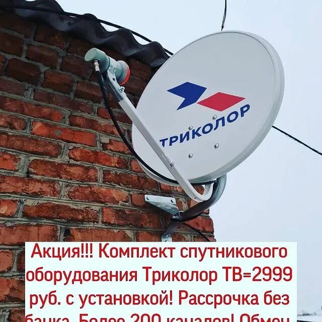 заявление триколор на изменение регистрационных данных. как поменять номер телефона в триколор тв. заявление на изменение регистрационных данных триколор тв. триколор личный кабинет войти. получить пароль.