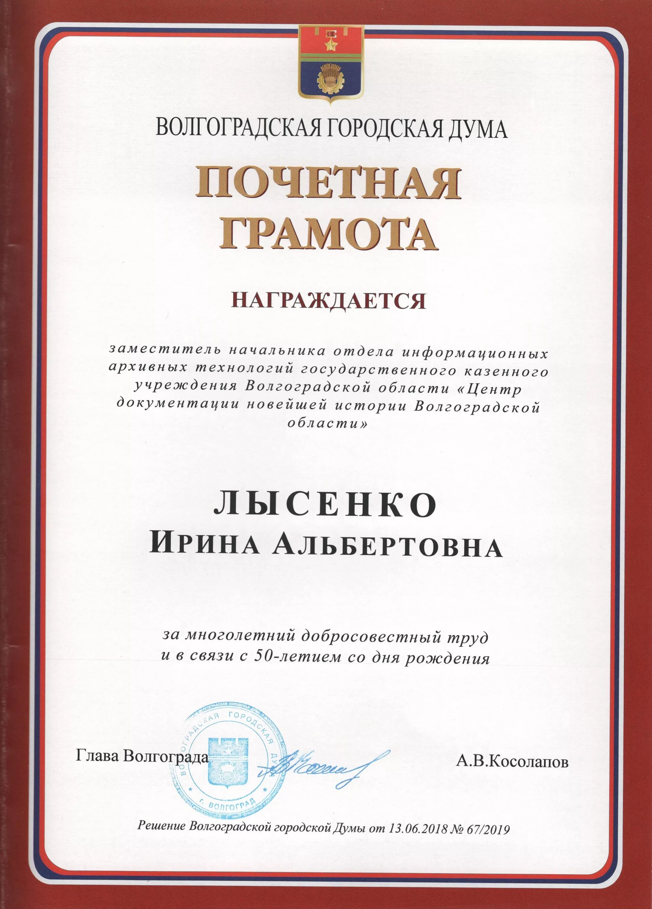 Решение совета думы. Решение городской думы. Областная дума волгоград. Городская дума волгоград. Решение городской думы.