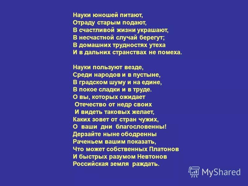 надежды юношей питают стихотворение