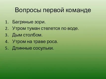 Туман словосочетание