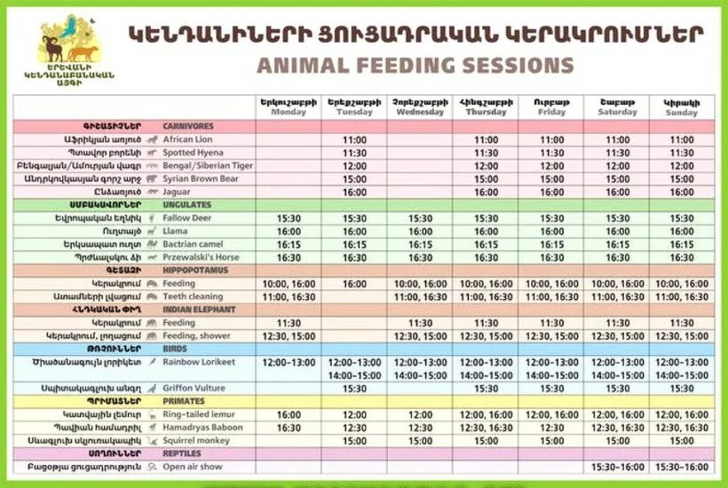 Зоопарк расписание кормлений. Зоопарк в Ереване график работы. Режим работы зоопарка в Ереване. Часы работы Ереванского зоопарка.