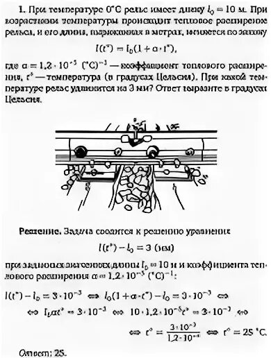 При температуре 0 рельс имеет длину 10